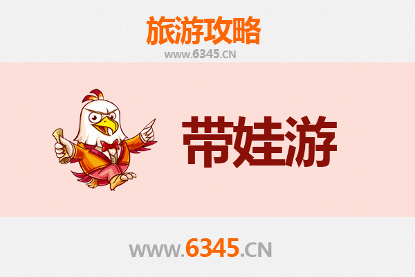 哈密亲子游全攻略：带娃出行注意事项与实用指南